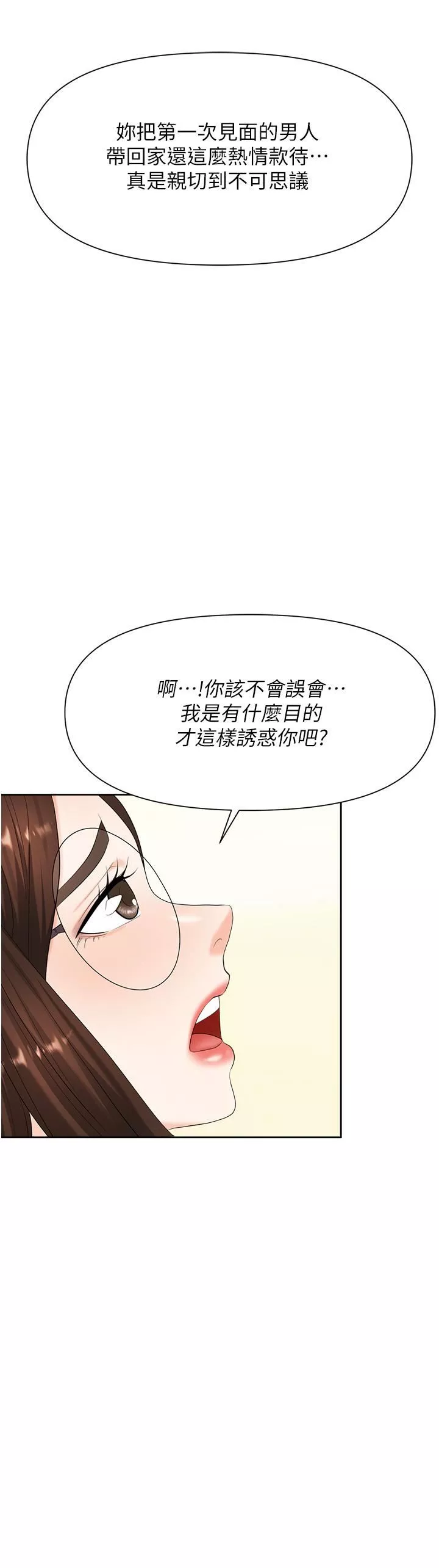 職場陷阱第8話-勢必讓妳永生難忘