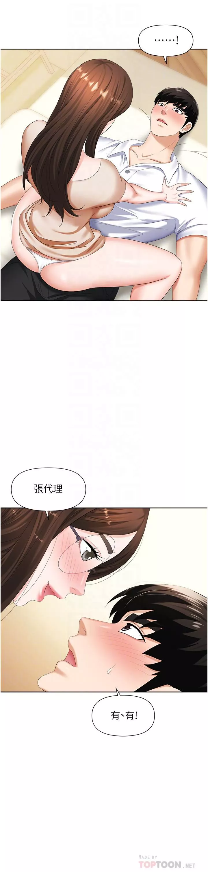 職場陷阱第9話-脫下眼鏡再做愛吧