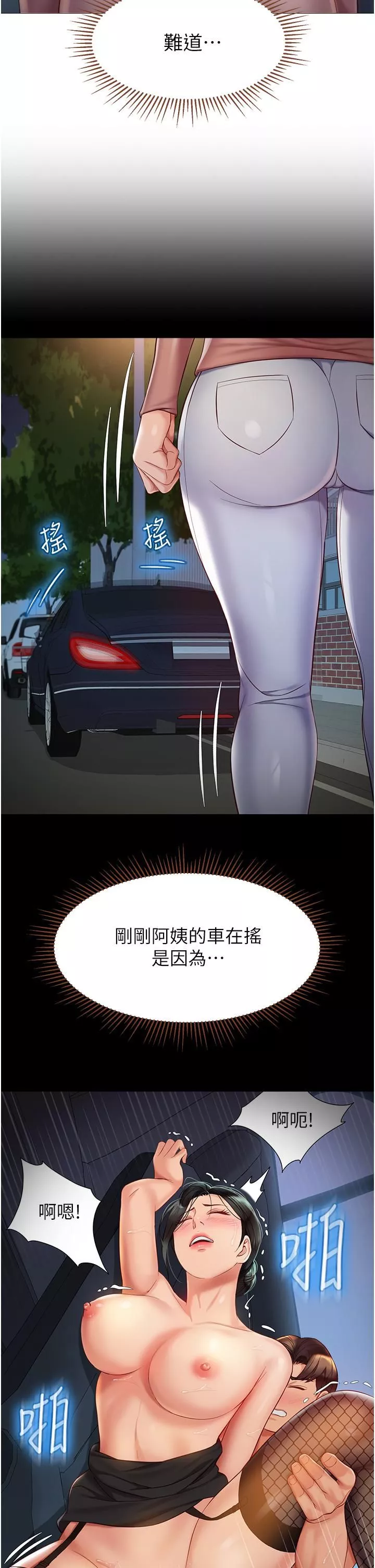女儿闺蜜都归ME-第75话-我想怀上你的孩子 - 图片 20