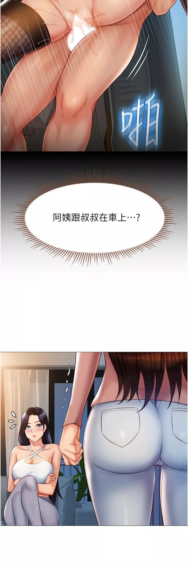 女儿闺蜜都归ME-第75话-我想怀上你的孩子 - 图片 21