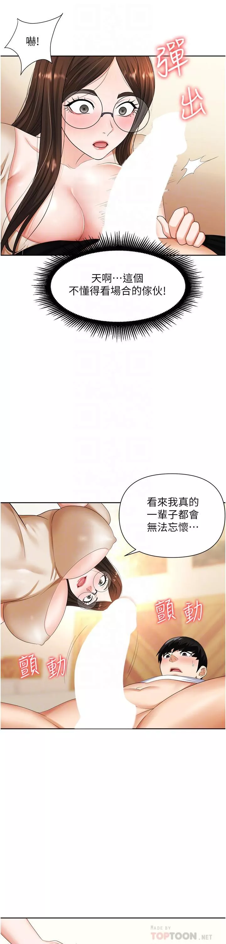 職場陷阱第9話-脫下眼鏡再做愛吧
