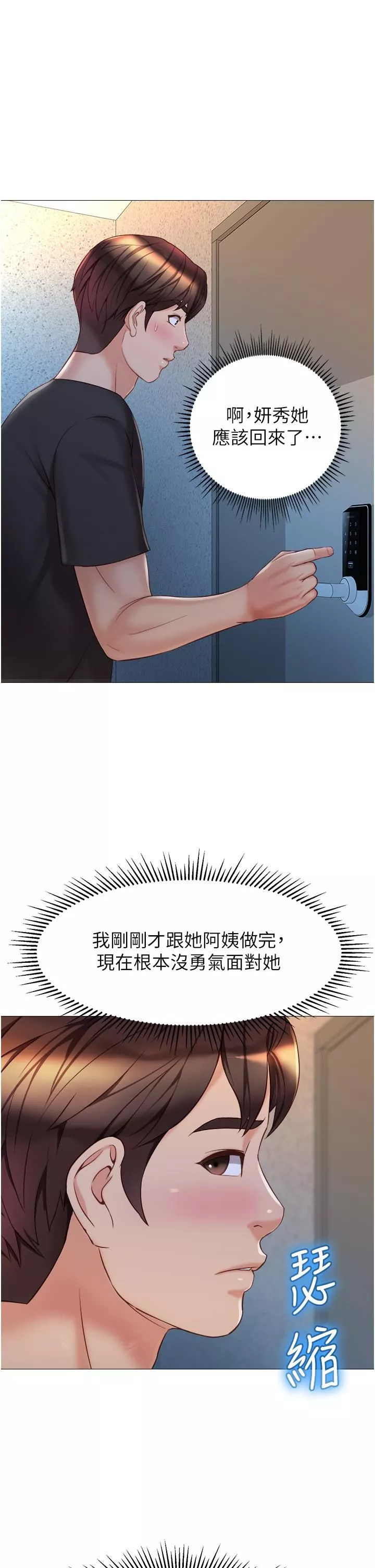 女兒閨蜜都歸ME第75話-我想懷上你的孩子