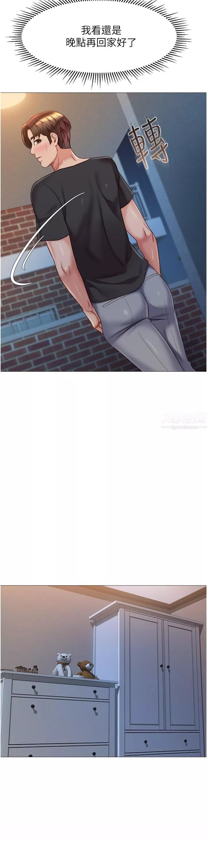 女兒閨蜜都歸ME第75話-我想懷上你的孩子