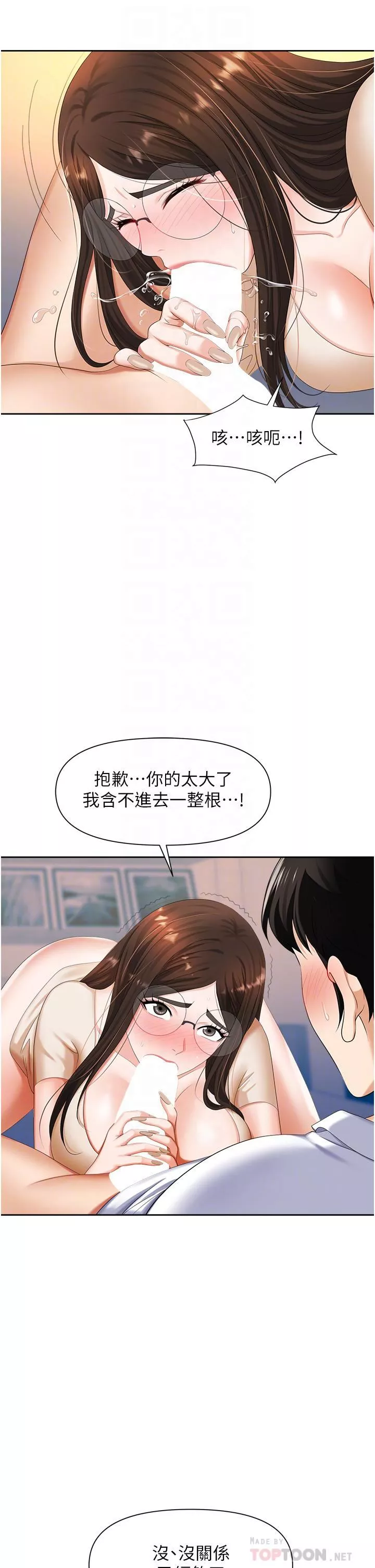 職場陷阱第9話-脫下眼鏡再做愛吧