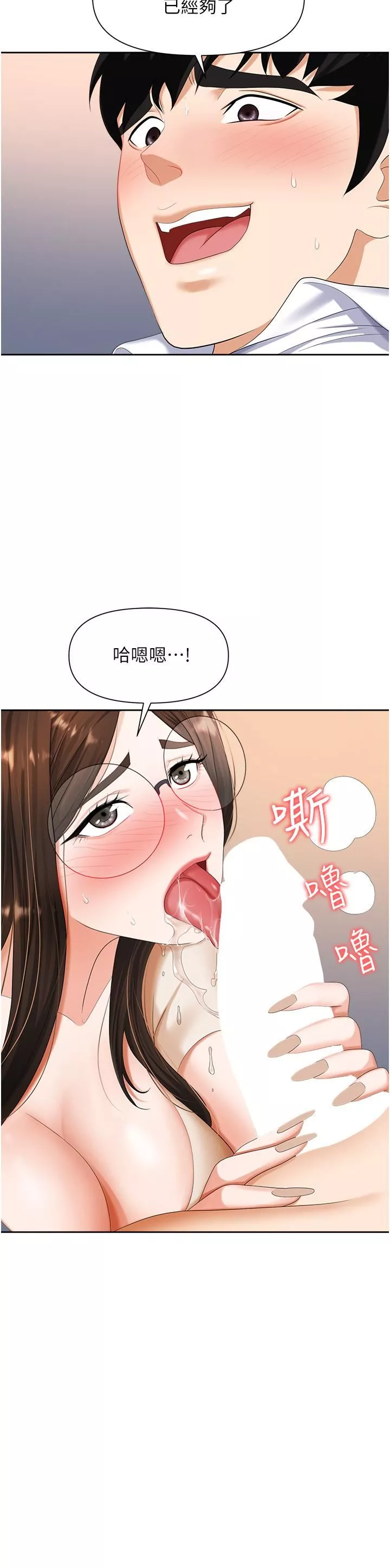 職場陷阱第9話-脫下眼鏡再做愛吧
