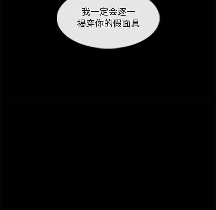 暗黑之恋-第45话 - 图片 62