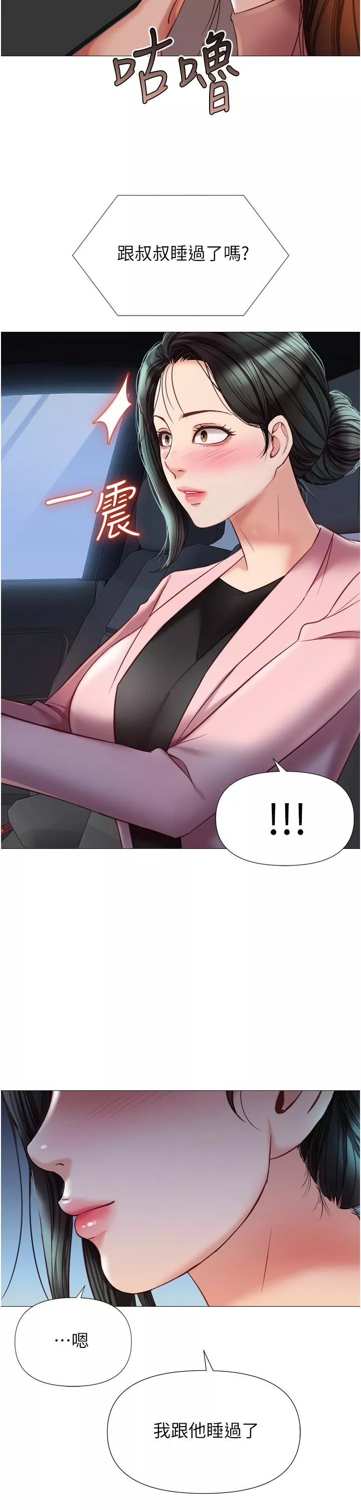 女兒閨蜜都歸ME第75話-我想懷上你的孩子