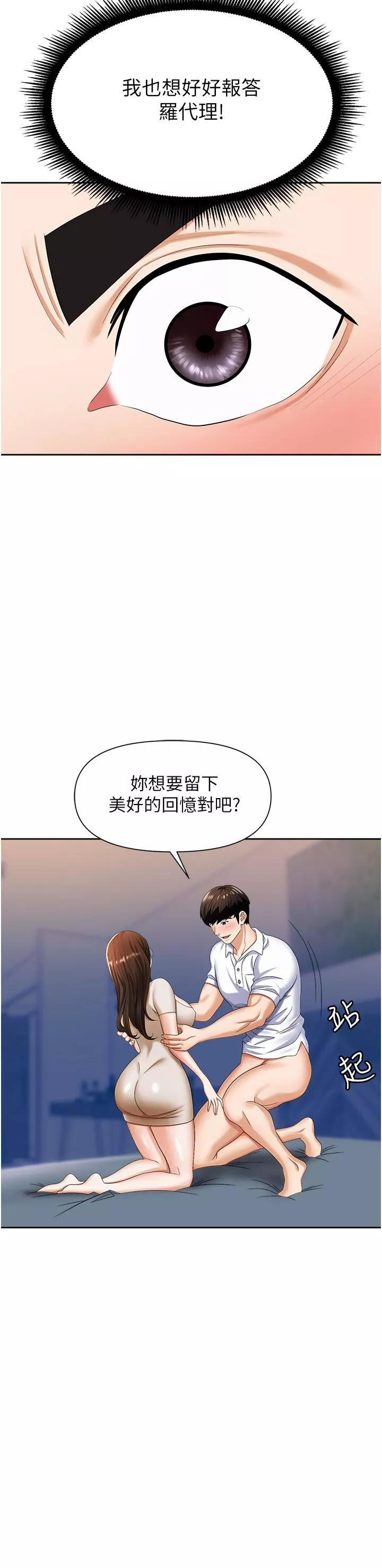 職場陷阱第9話-脫下眼鏡再做愛吧