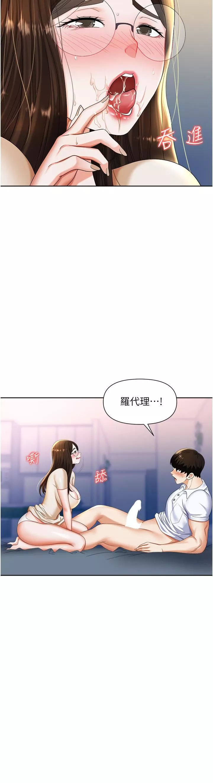 职场陷阱-第9话-脱下眼镜再做爱吧 - 图片 19