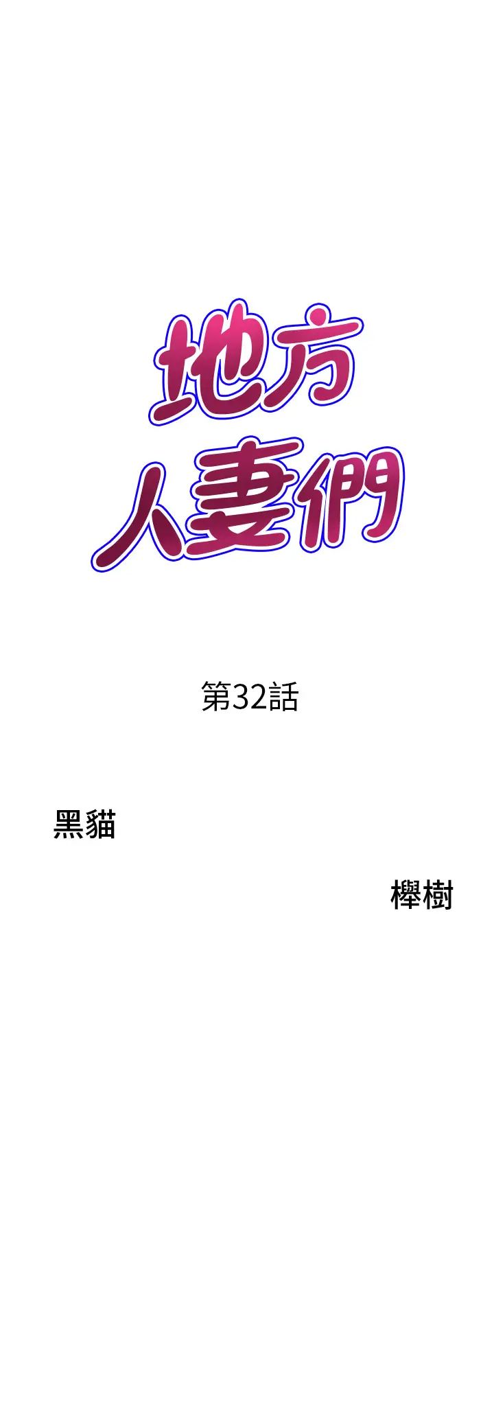 地方人妻们第32话-哈昂~再深一点~