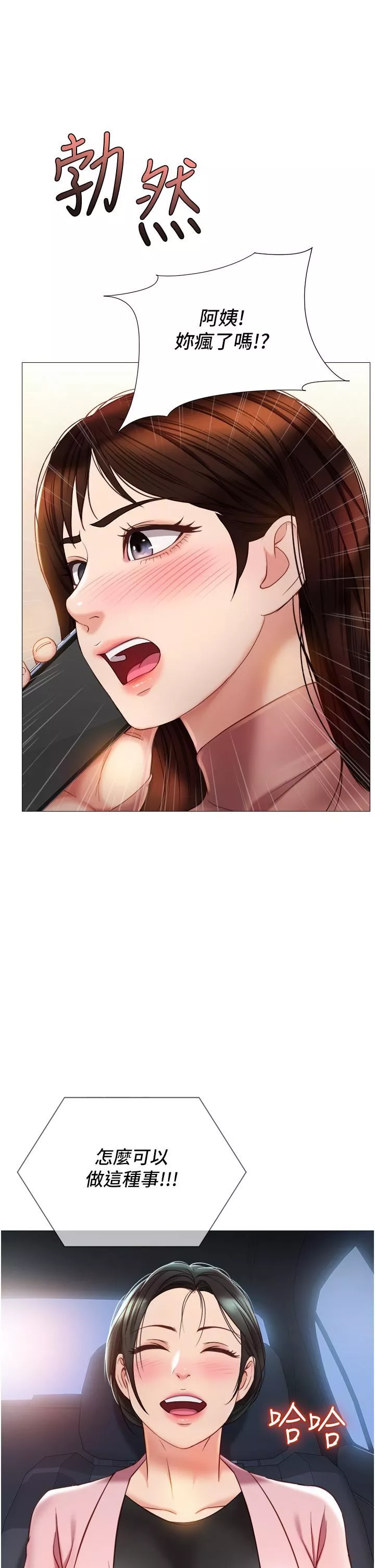 女兒閨蜜都歸ME第76話-令人情慾爆發的旋律