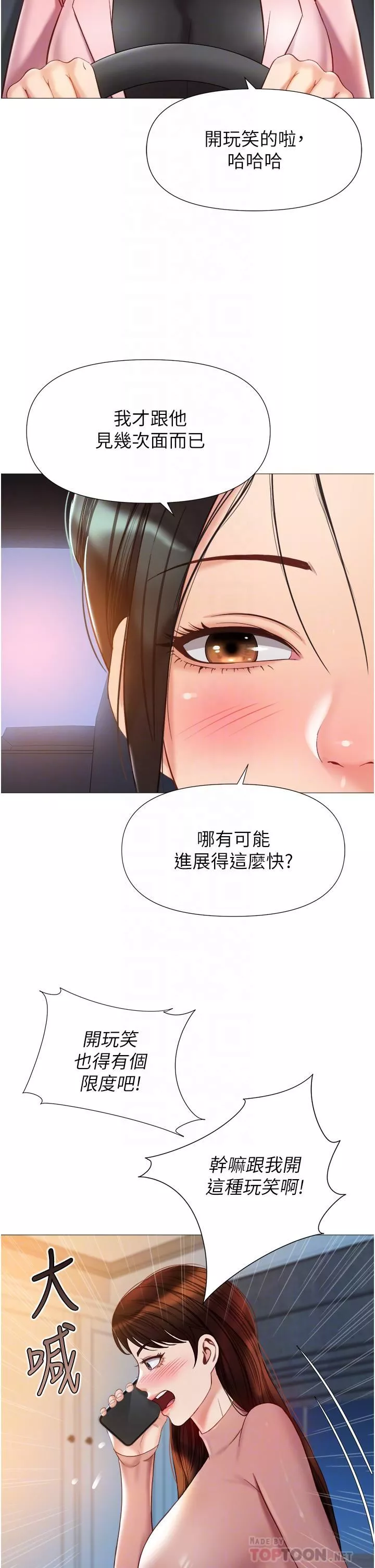 女儿闺蜜都归ME-第76话-令人情慾爆发的旋律 - 图片 6