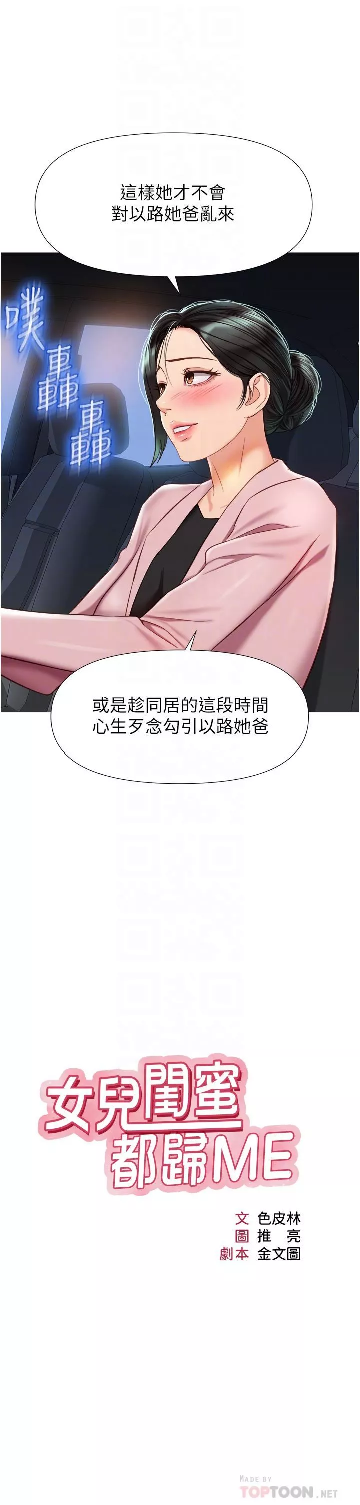 女兒閨蜜都歸ME第76話-令人情慾爆發的旋律