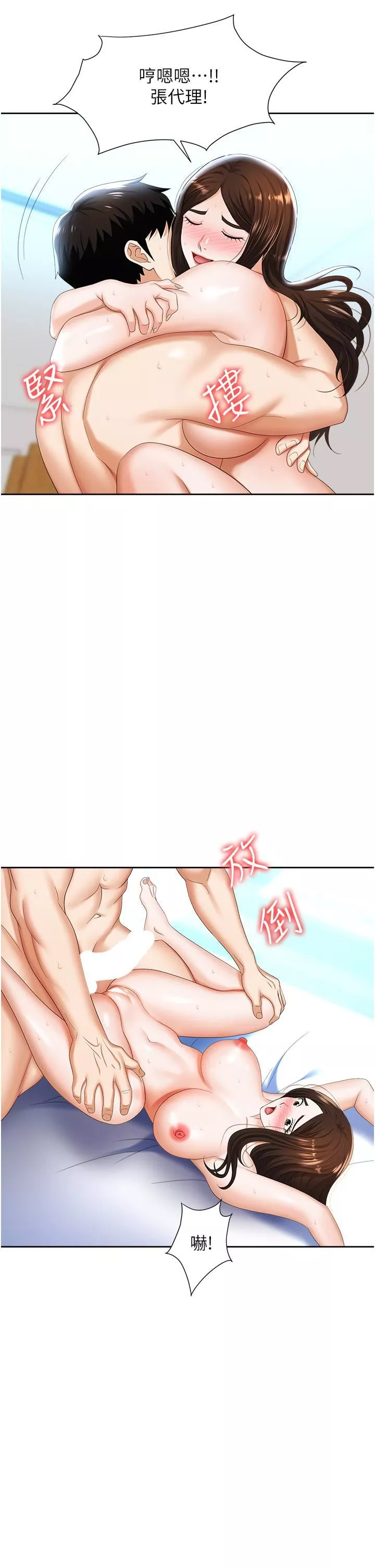 職場陷阱第9話-脫下眼鏡再做愛吧