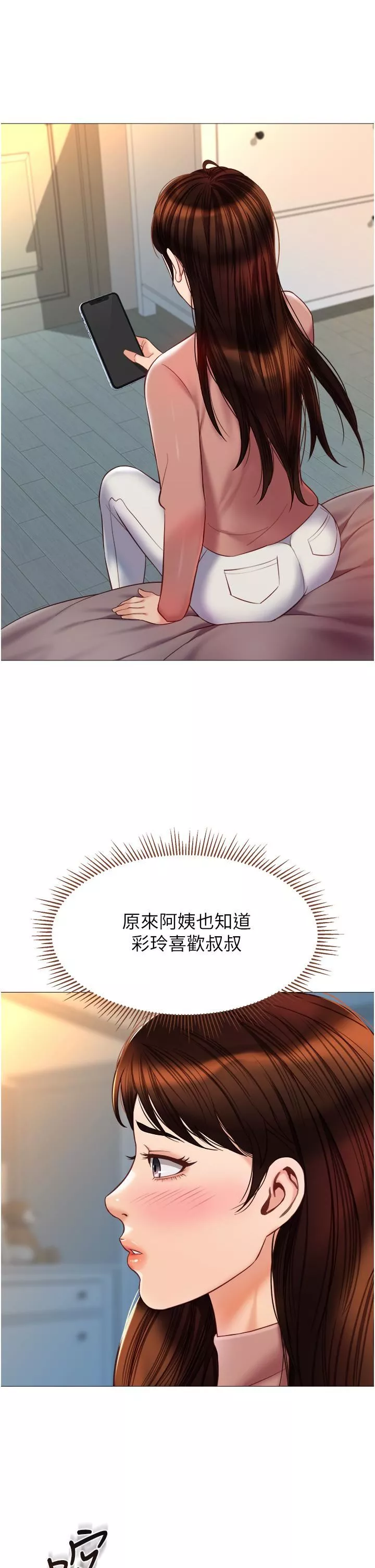女儿闺蜜都归ME-第76话-令人情慾爆发的旋律 - 图片 9