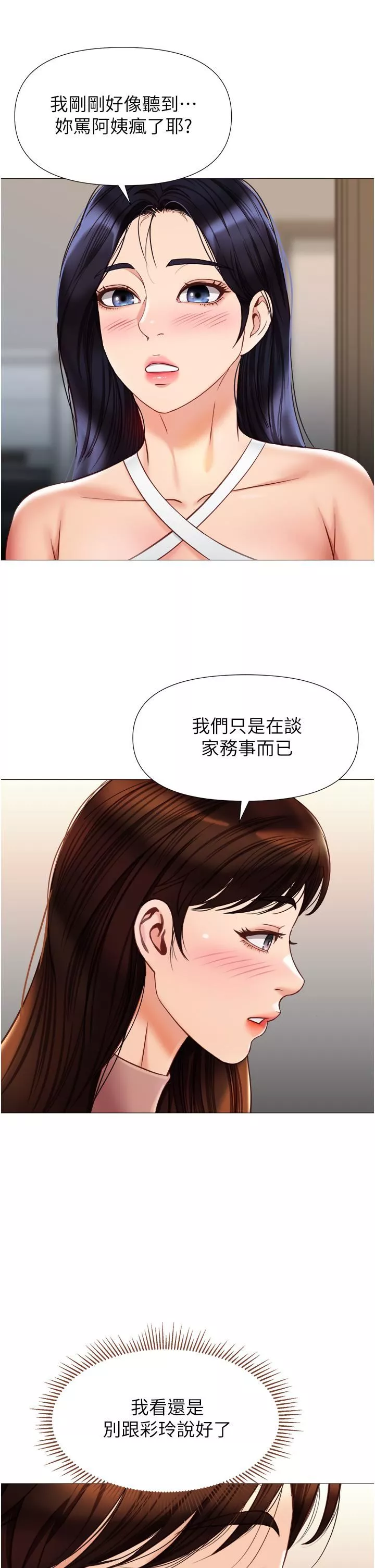 女兒閨蜜都歸ME第76話-令人情慾爆發的旋律