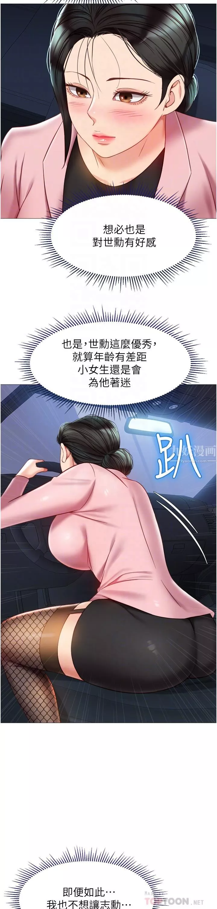 女兒閨蜜都歸ME第76話-令人情慾爆發的旋律