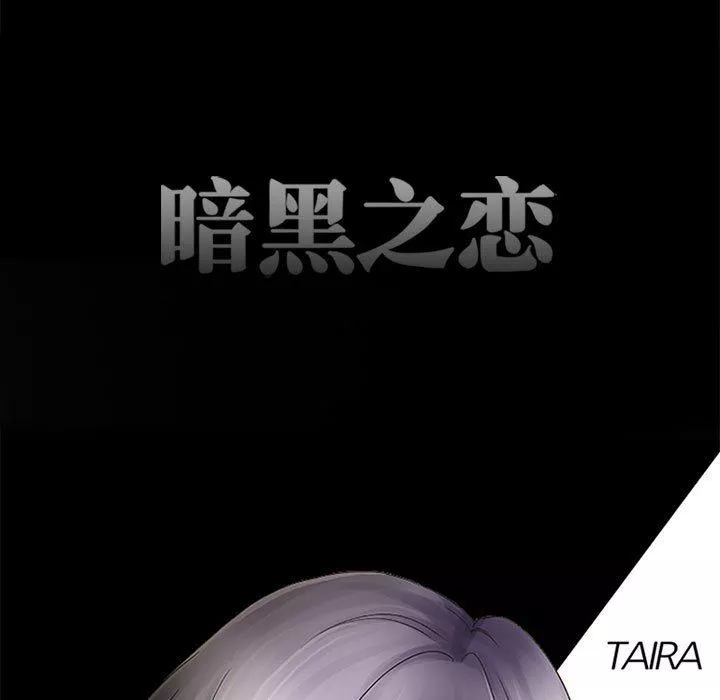 暗黑之戀第46話