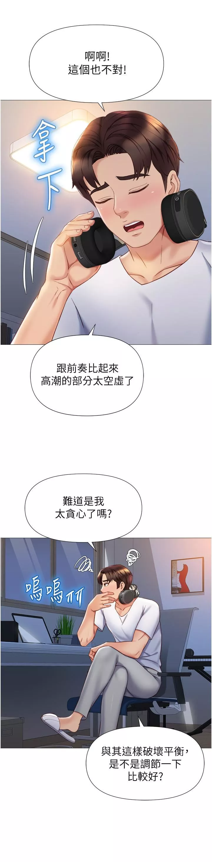 女儿闺蜜都归ME-第76话-令人情慾爆发的旋律 - 图片 17