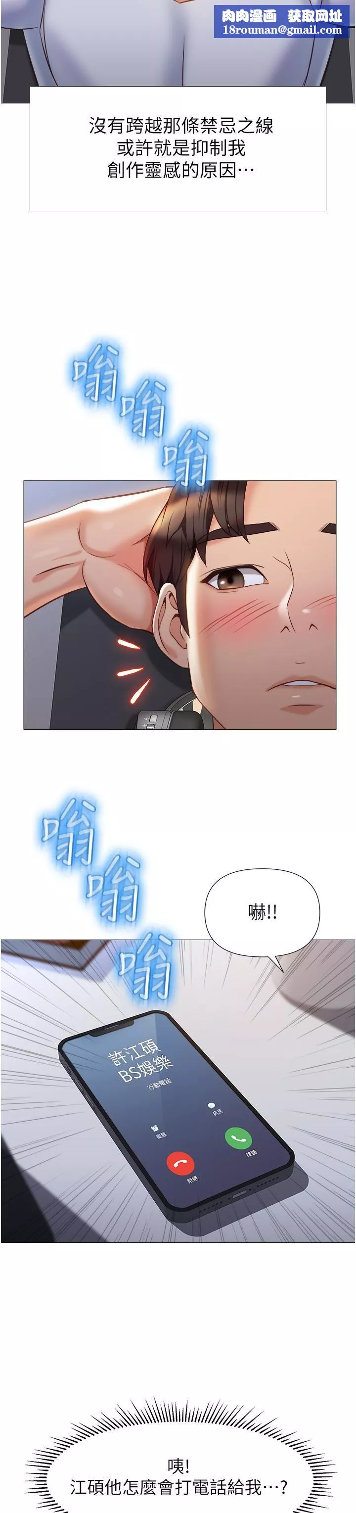 女兒閨蜜都歸ME第76話-令人情慾爆發的旋律