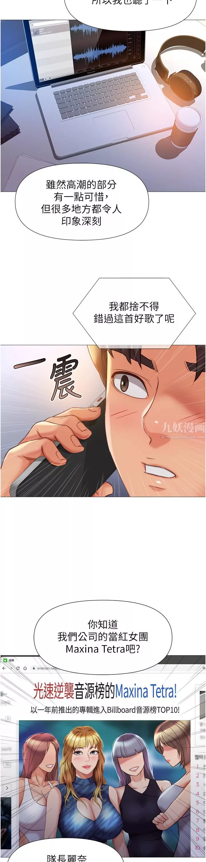 女儿闺蜜都归ME-第76话-令人情慾爆发的旋律 - 图片 24