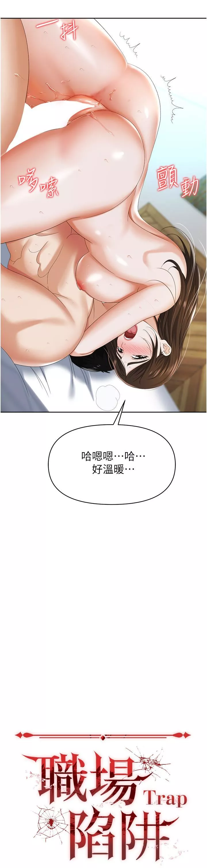 职场陷阱-第10话-不停流水的肉便器 - 图片 3