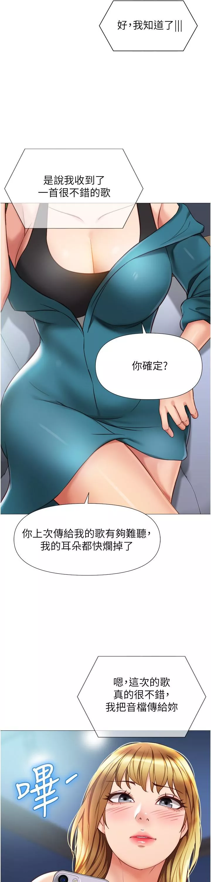 女兒閨蜜都歸ME第76話-令人情慾爆發的旋律