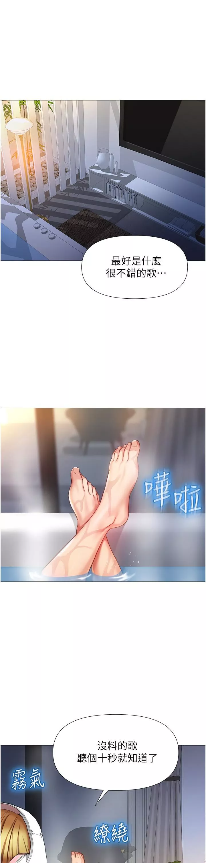 女儿闺蜜都归ME-第76话-令人情慾爆发的旋律 - 图片 33