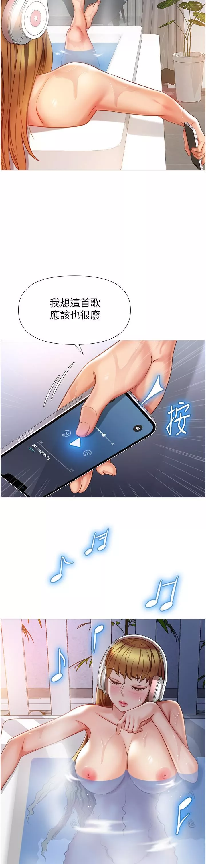 女兒閨蜜都歸ME第76話-令人情慾爆發的旋律
