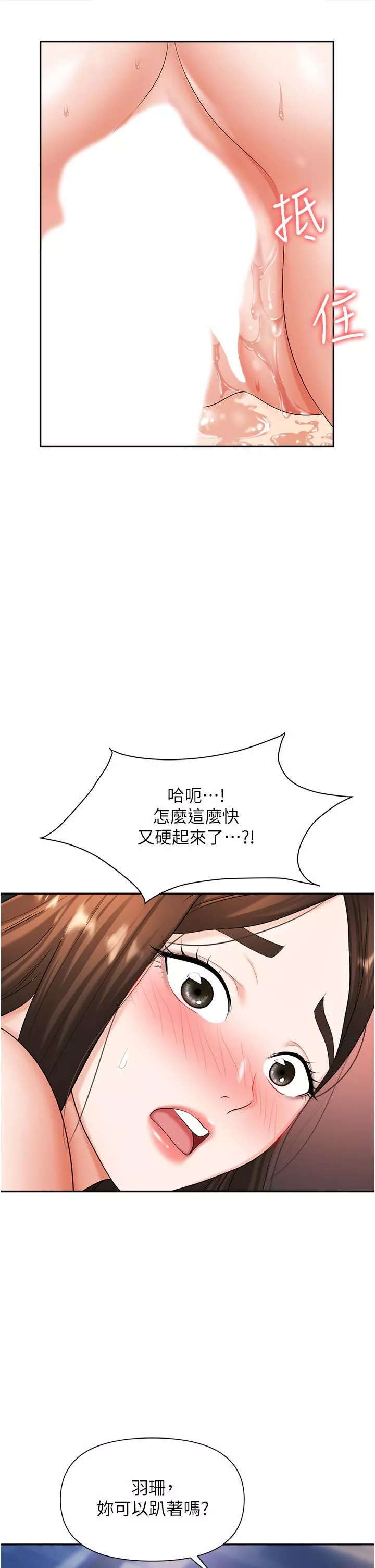職場陷阱第10話-不停流水的肉便器