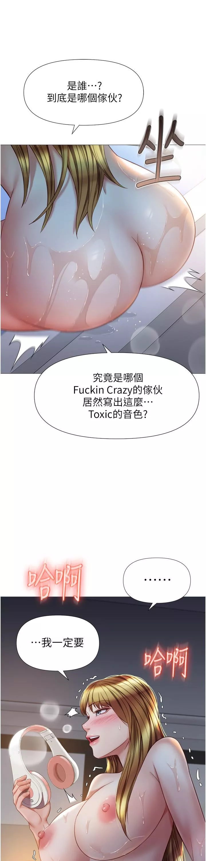 女兒閨蜜都歸ME第76話-令人情慾爆發的旋律
