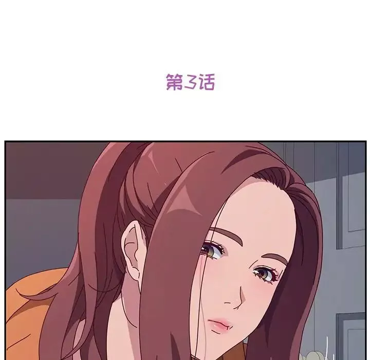 她們的惡作劇第3話