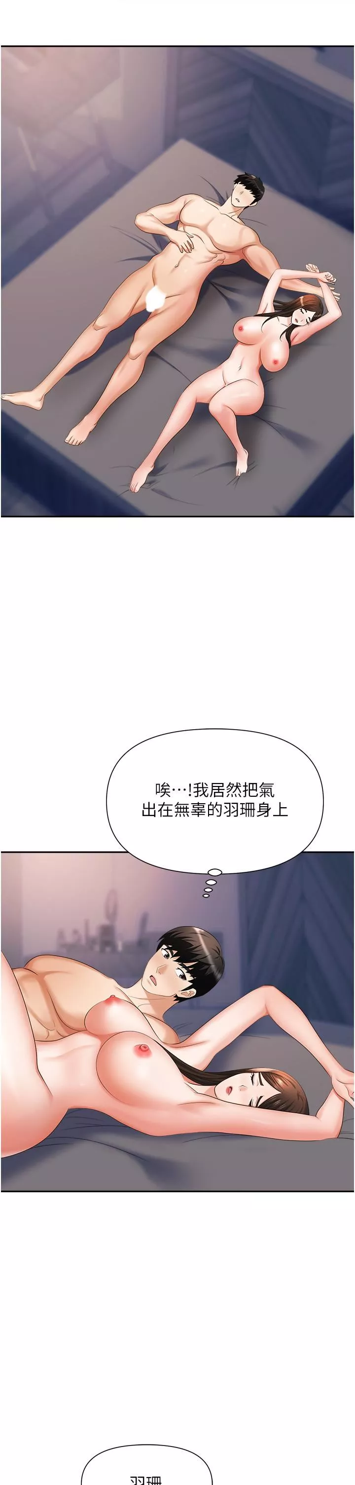 職場陷阱第10話-不停流水的肉便器