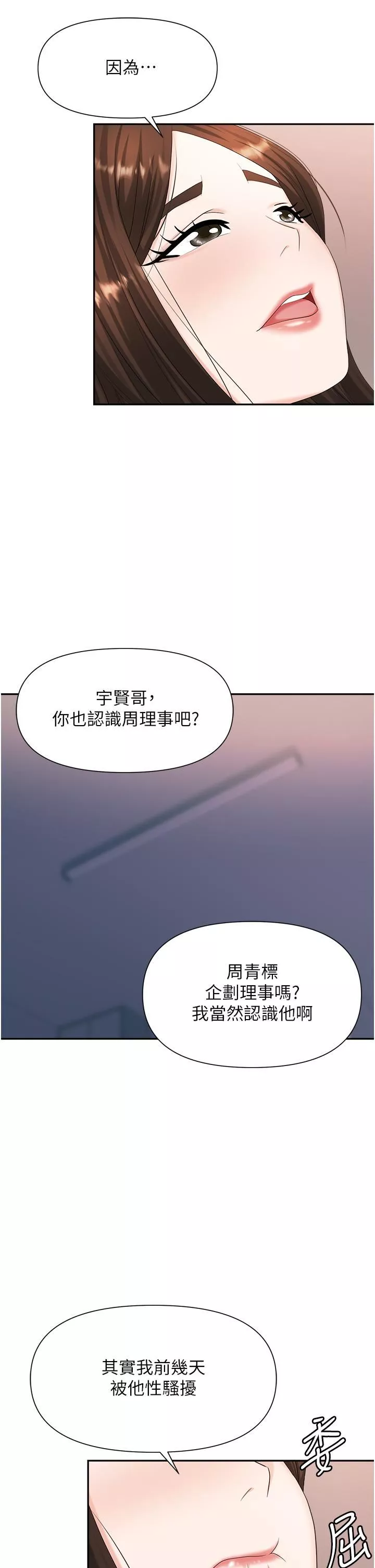 职场陷阱-第10话-不停流水的肉便器 - 图片 35