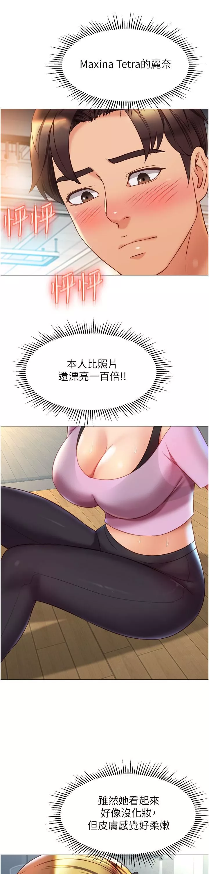 女兒閨蜜都歸ME第77話-誘惑人夫的性感舞步
