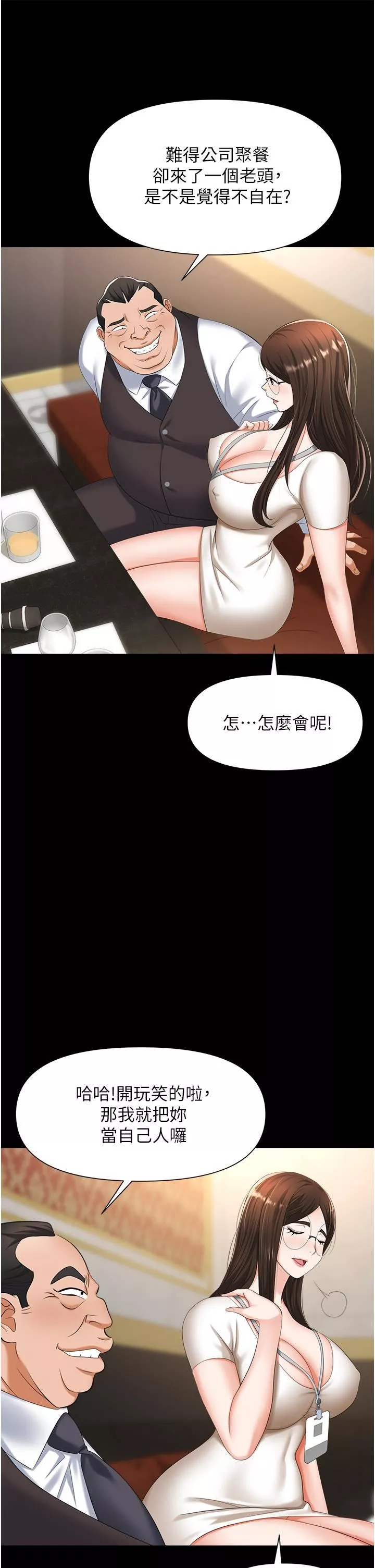 職場陷阱第10話-不停流水的肉便器