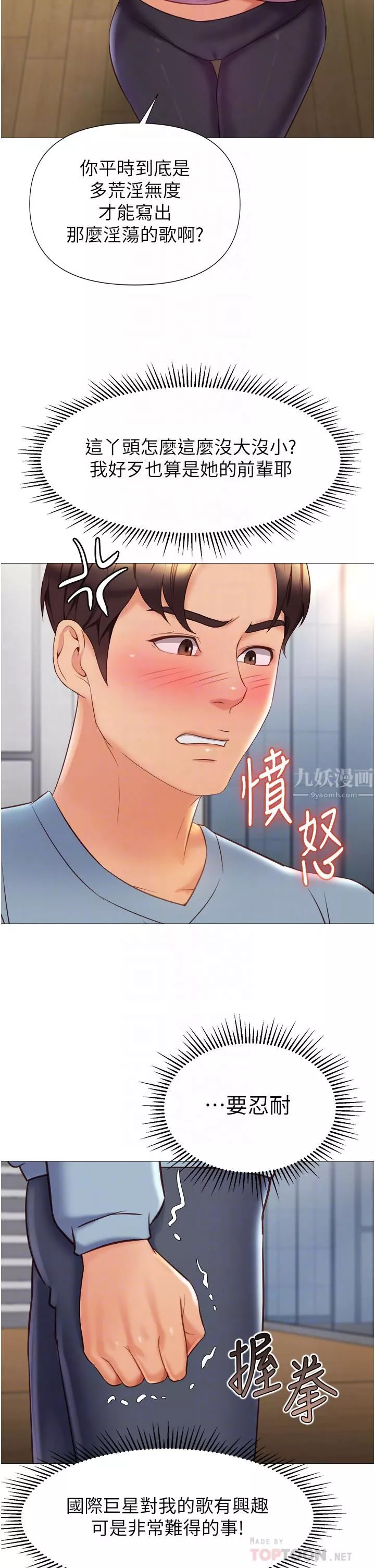 女兒閨蜜都歸ME第77話-誘惑人夫的性感舞步