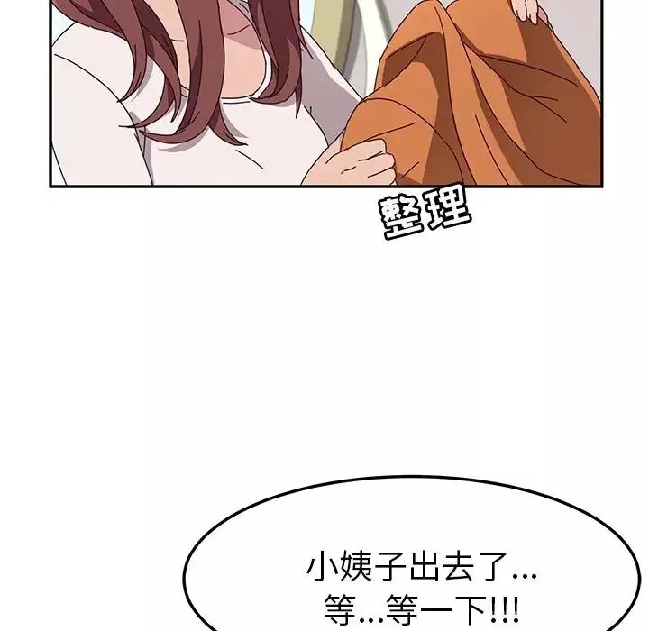 她們的惡作劇第3話