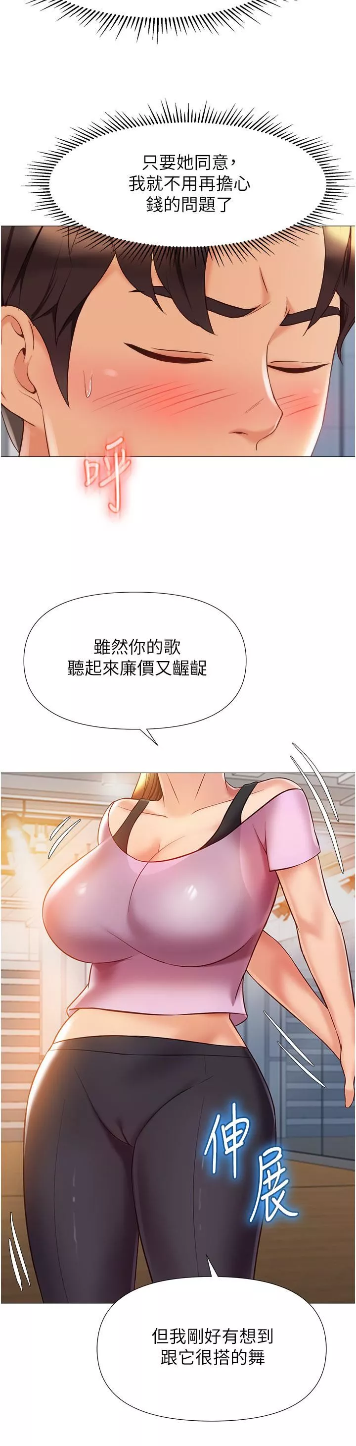 女儿闺蜜都归ME-第77话-诱惑人夫的性感舞步 - 图片 17