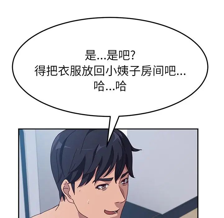 她们的恶作剧第3话