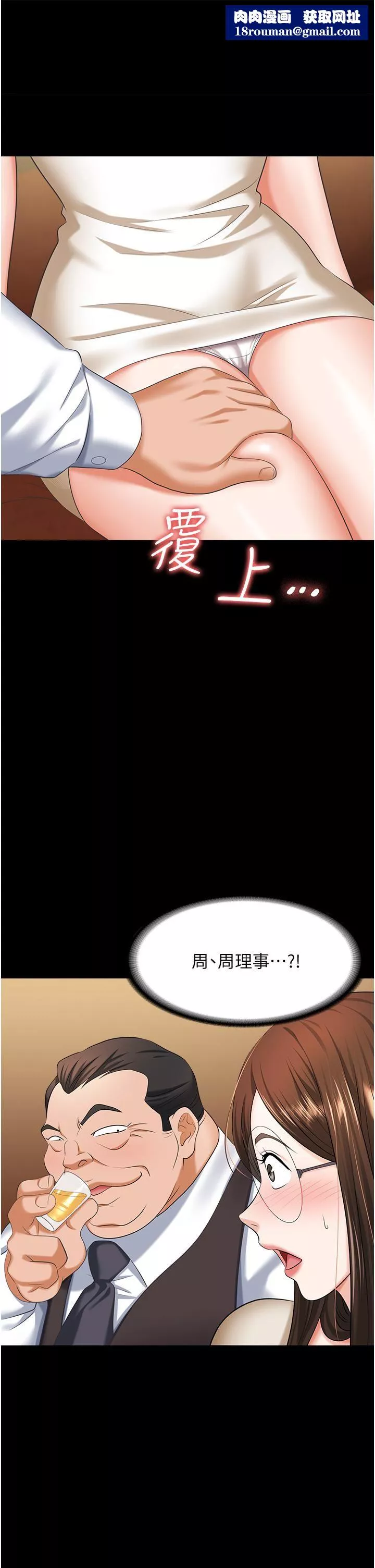职场陷阱-第11话-不择手段的发情母狗 - 图片 1
