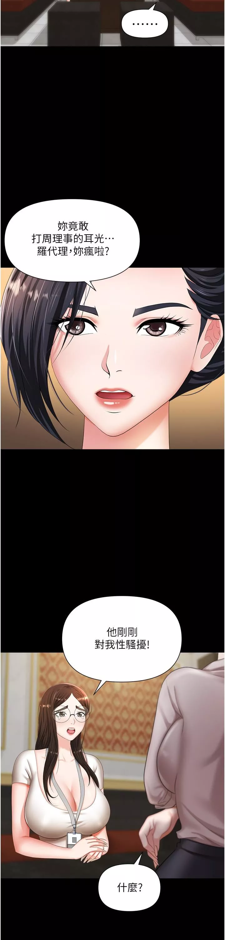 職場陷阱第11話-不擇手段的發情母狗