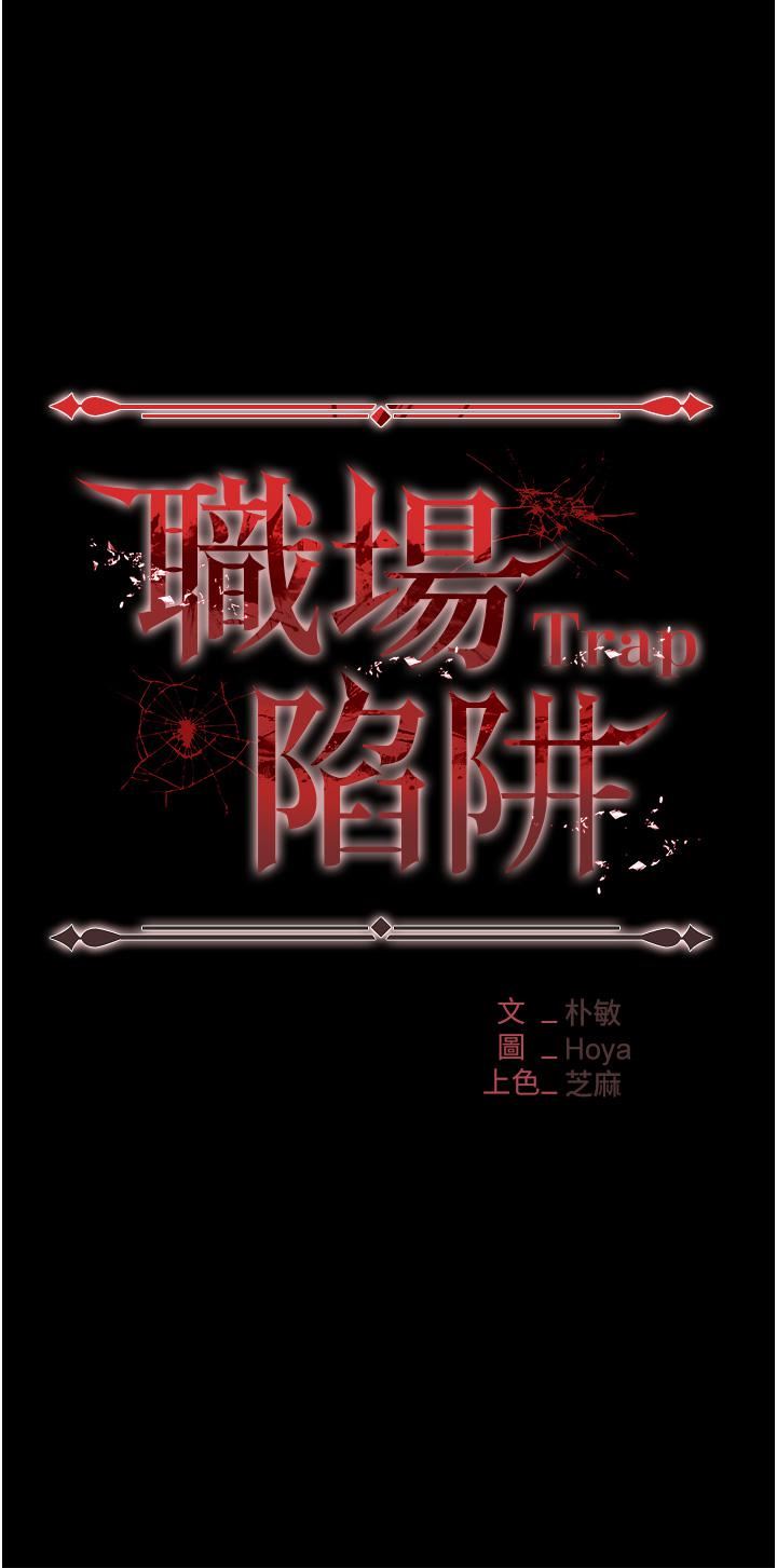 职场陷阱第11话-不择手段的发情母狗