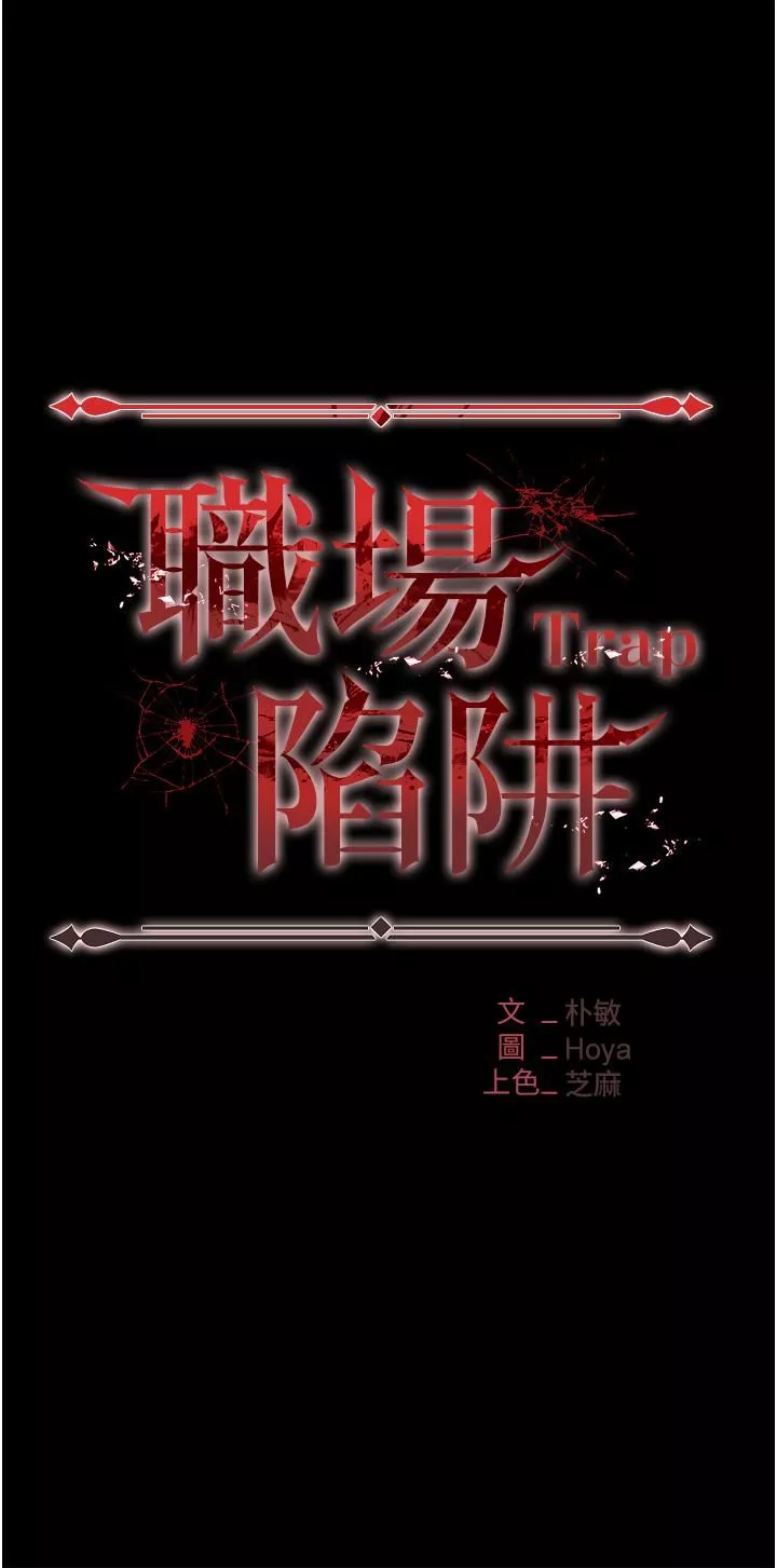 職場陷阱第11話-不擇手段的發情母狗