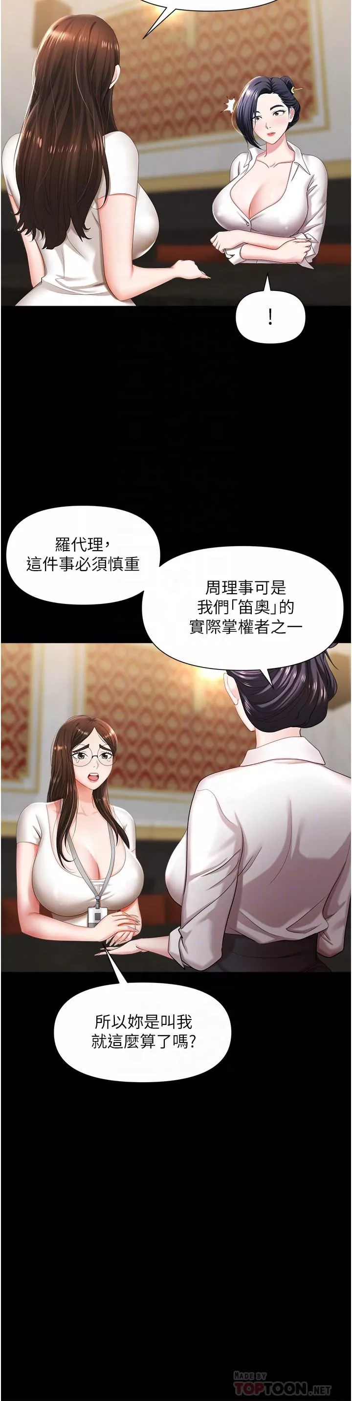 職場陷阱第11話-不擇手段的發情母狗