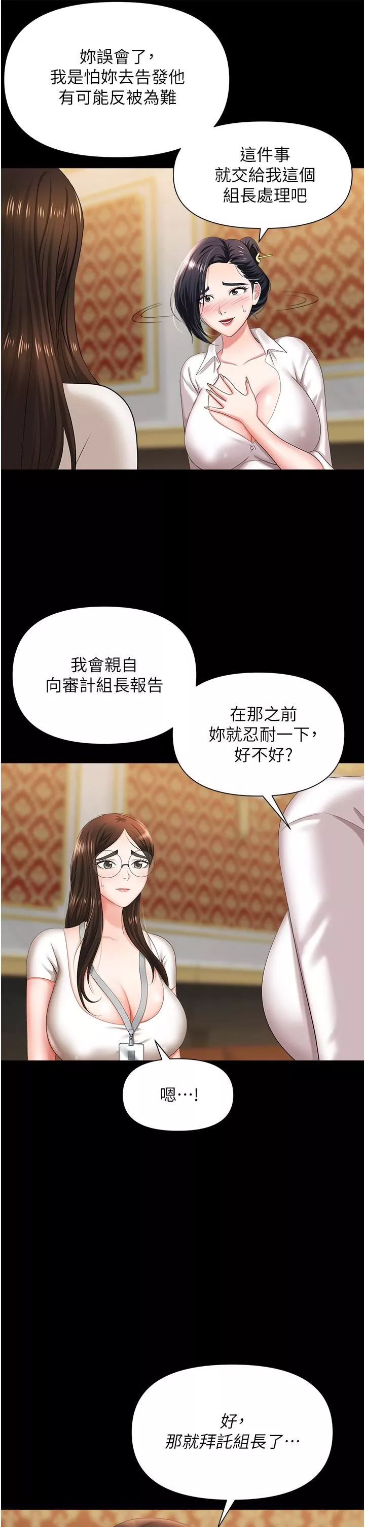 職場陷阱第11話-不擇手段的發情母狗