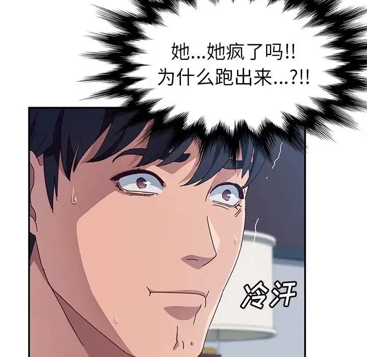 她們的惡作劇第3話