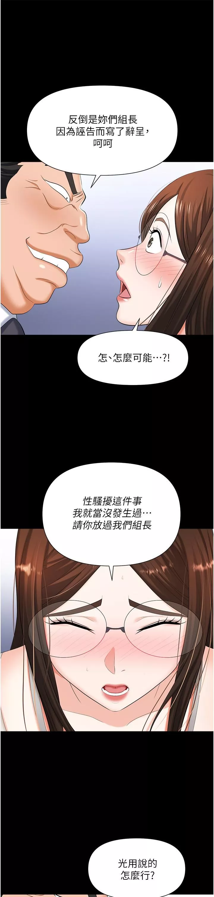 職場陷阱第11話-不擇手段的發情母狗