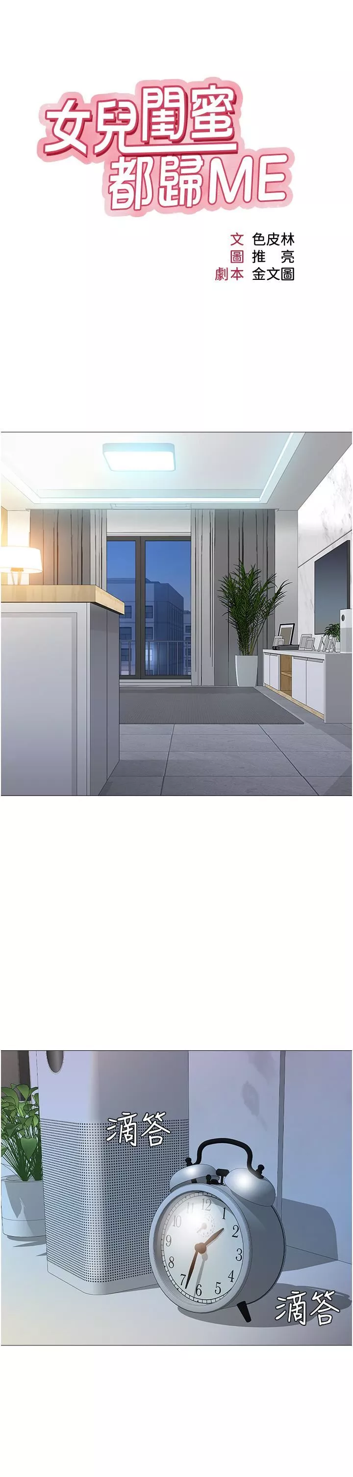 女儿闺蜜都归ME-第78话-发洩怒气的性爱 - 图片 5