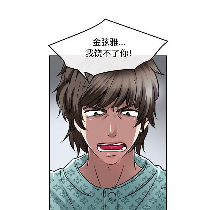 暗黑之恋第47话